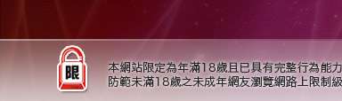 嘟嘟圖片區本網站限定年滿18歲方可瀏覽